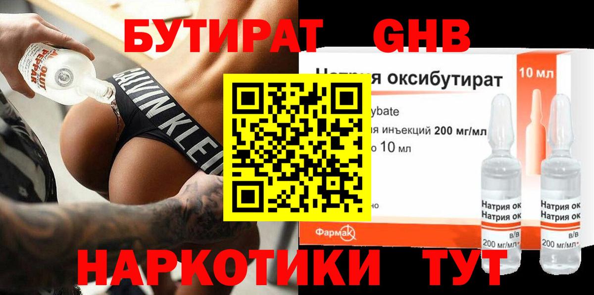 Бутират буратино Озёры
