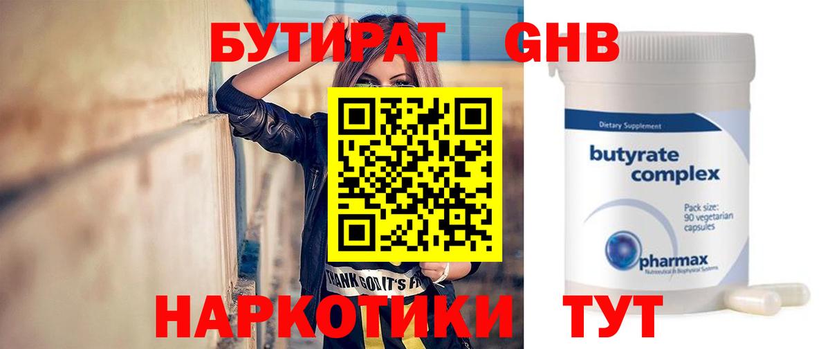 Озёры  БУТИРАТ 99%  Вход с VPN 