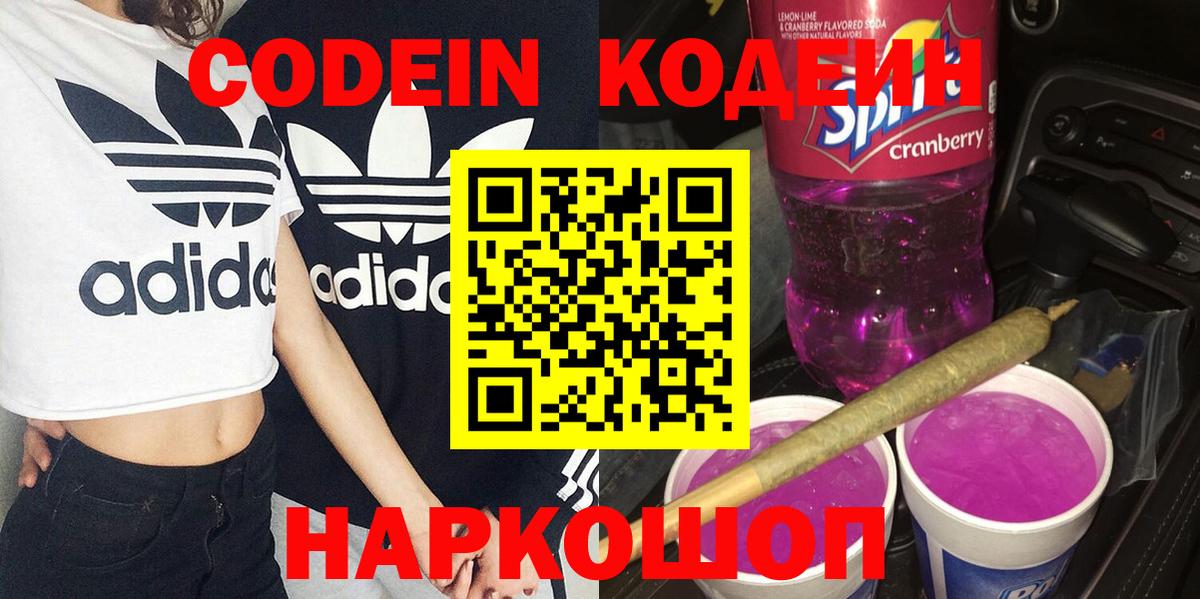 Кодеиновый сироп Lean напиток Lean (лин) Озёры
