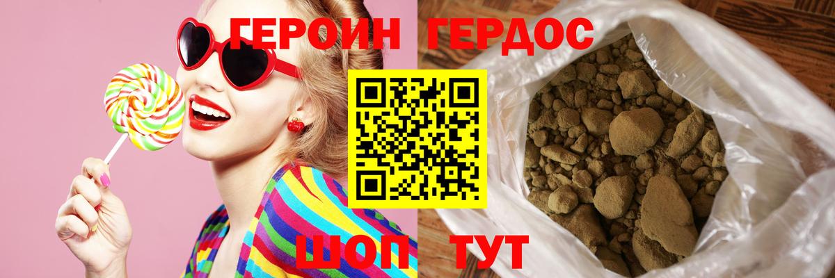 ГЕРОИН герыч Озёры